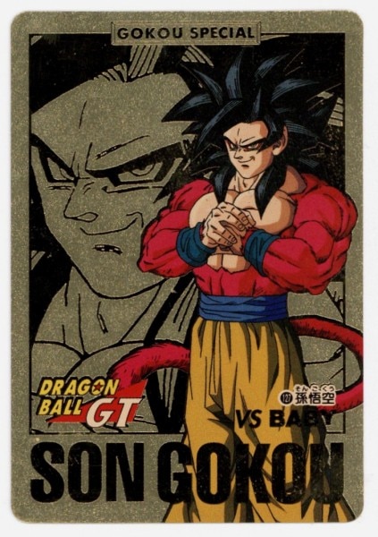 希少 未剥がし ドラゴンボールGT 孫悟空カード 1991年製 バンダイ 04