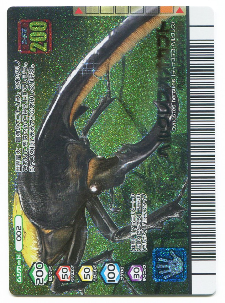 ムシキング ヘルクレスオオカブト 5周年 第2弾 ムシキング ヘラクレス