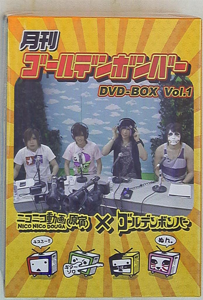 ゴールデンボンバー 13年 月刊ゴールデンボンバー DVD-BOX Vol.1