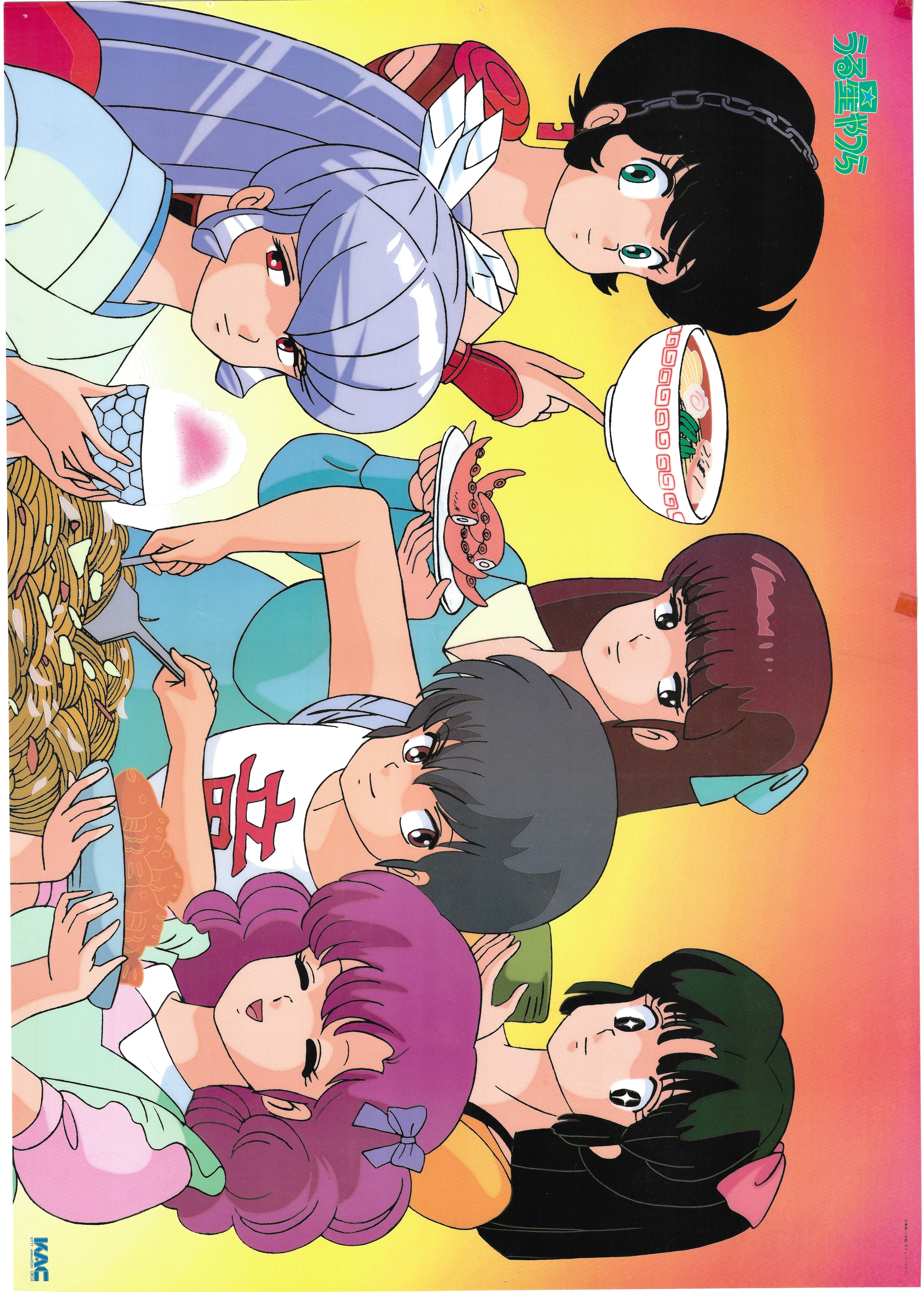 54冊ムーブメントウィルキティ・アニメーションサークル会誌うる星やつら