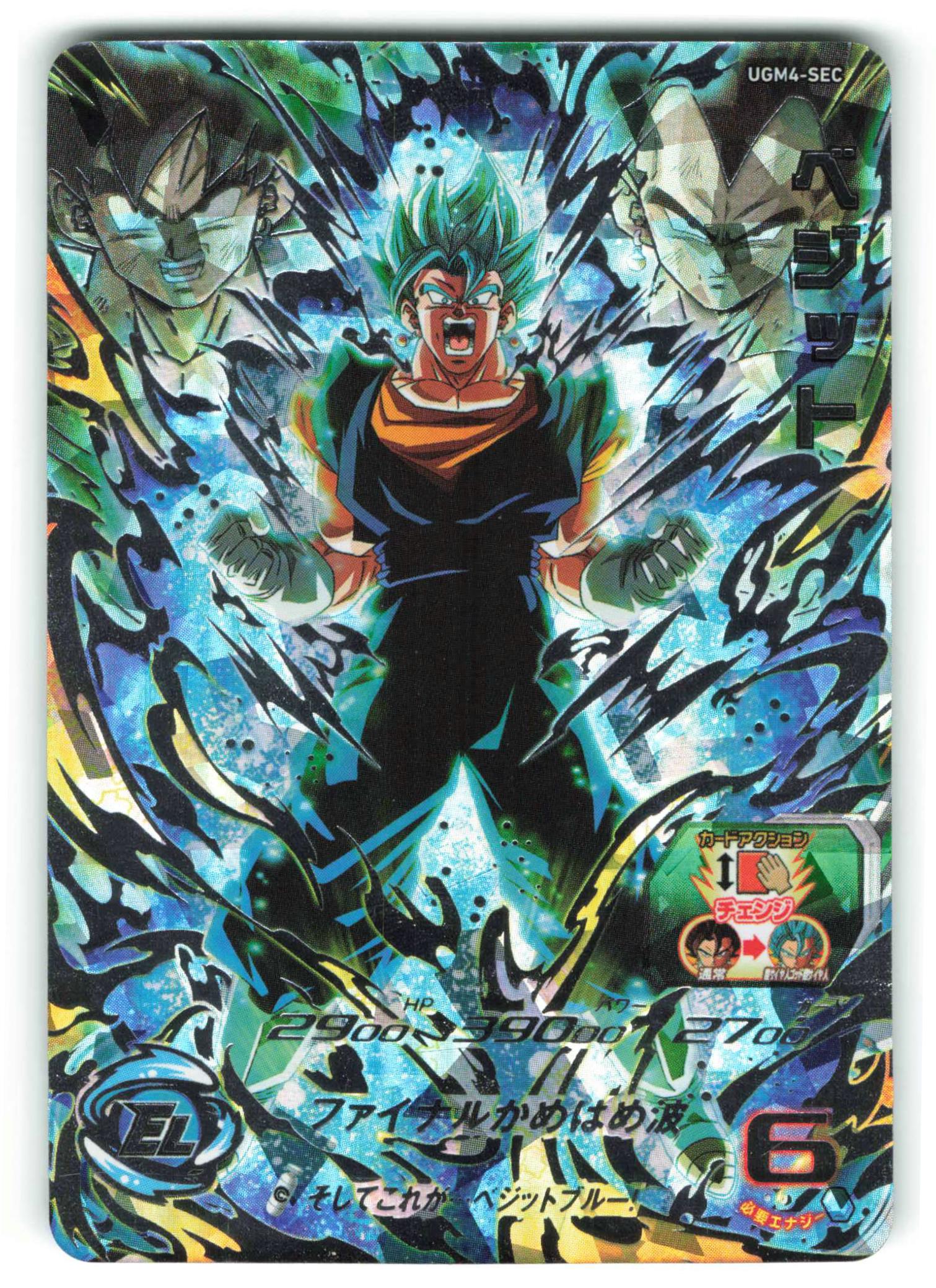 限定最終日タイムセールUGM4-SEC LC ベジット 美品 ドラゴンボール
