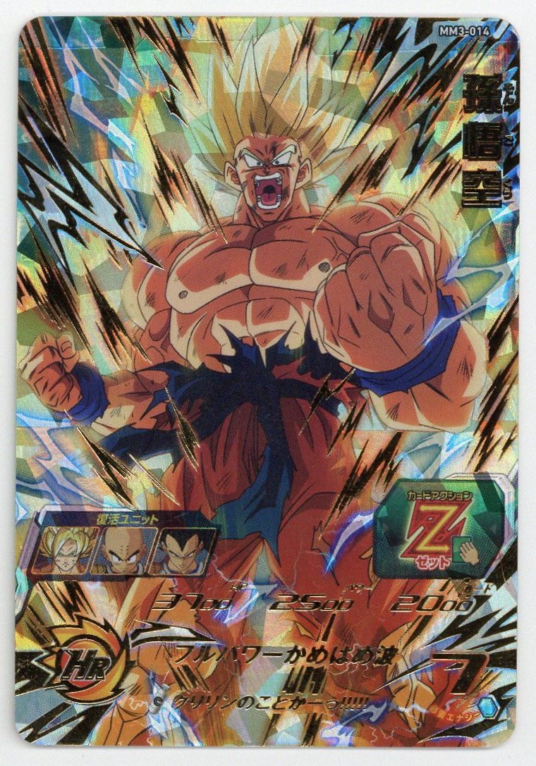 MM3-071☆孫悟空☆ MM3-071 孫悟空 UR【開封済】 | ドラゴンボール