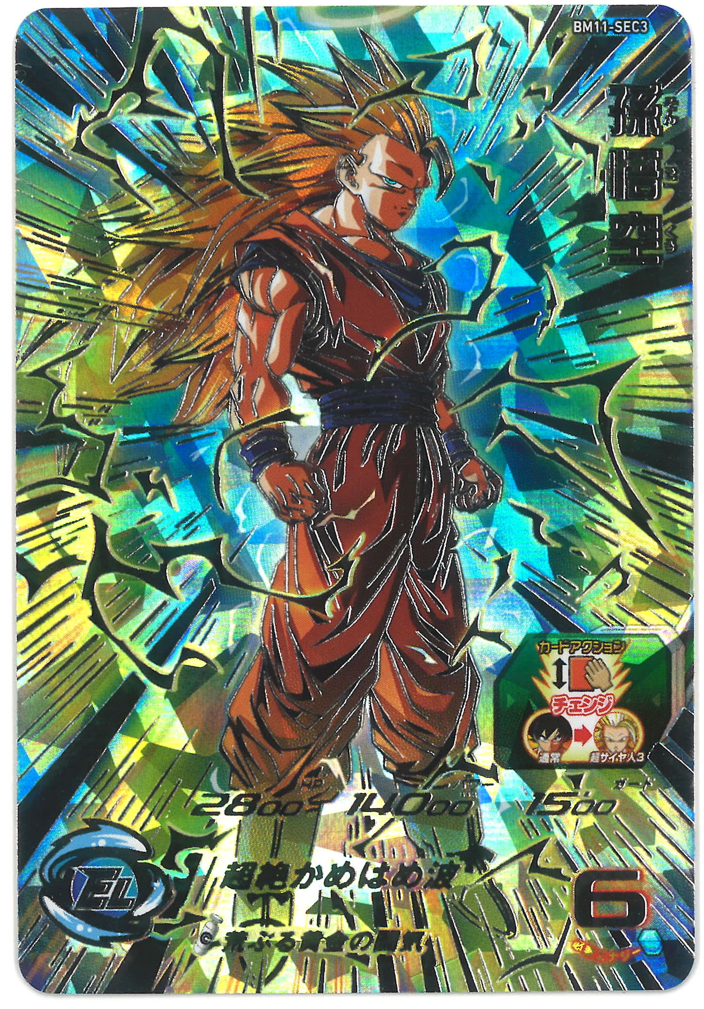 スーパードラゴンボールヒーローズ BM11-SEC3 孫悟空 孫悟空 BM11-SEC3