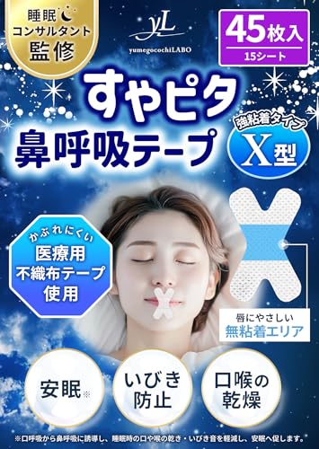 いびき対策グッズのおすすめ人気ランキング【2026年3月】 | マイベスト