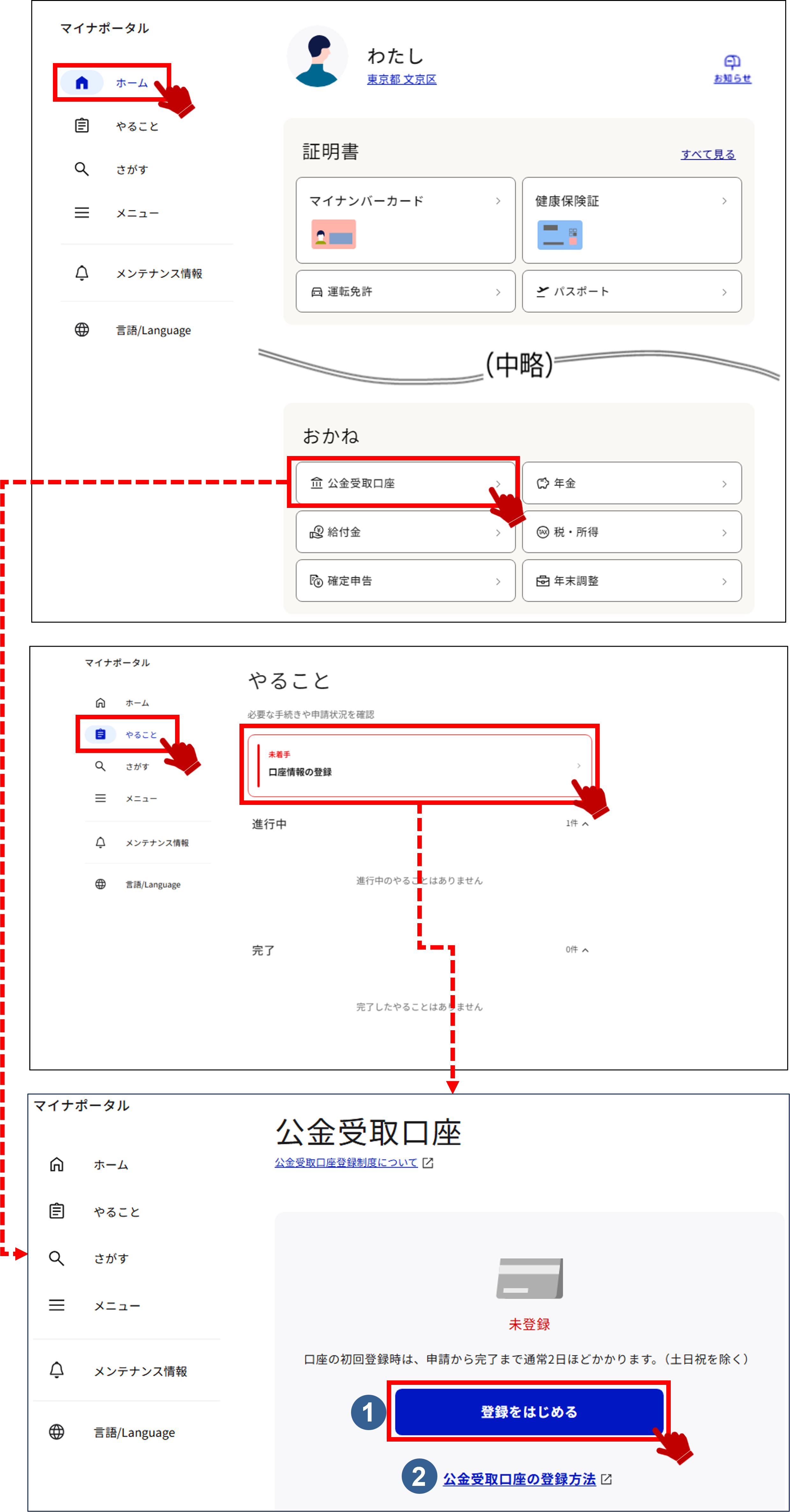 口座情報の管理 / 口座情報を登録する | 使い方