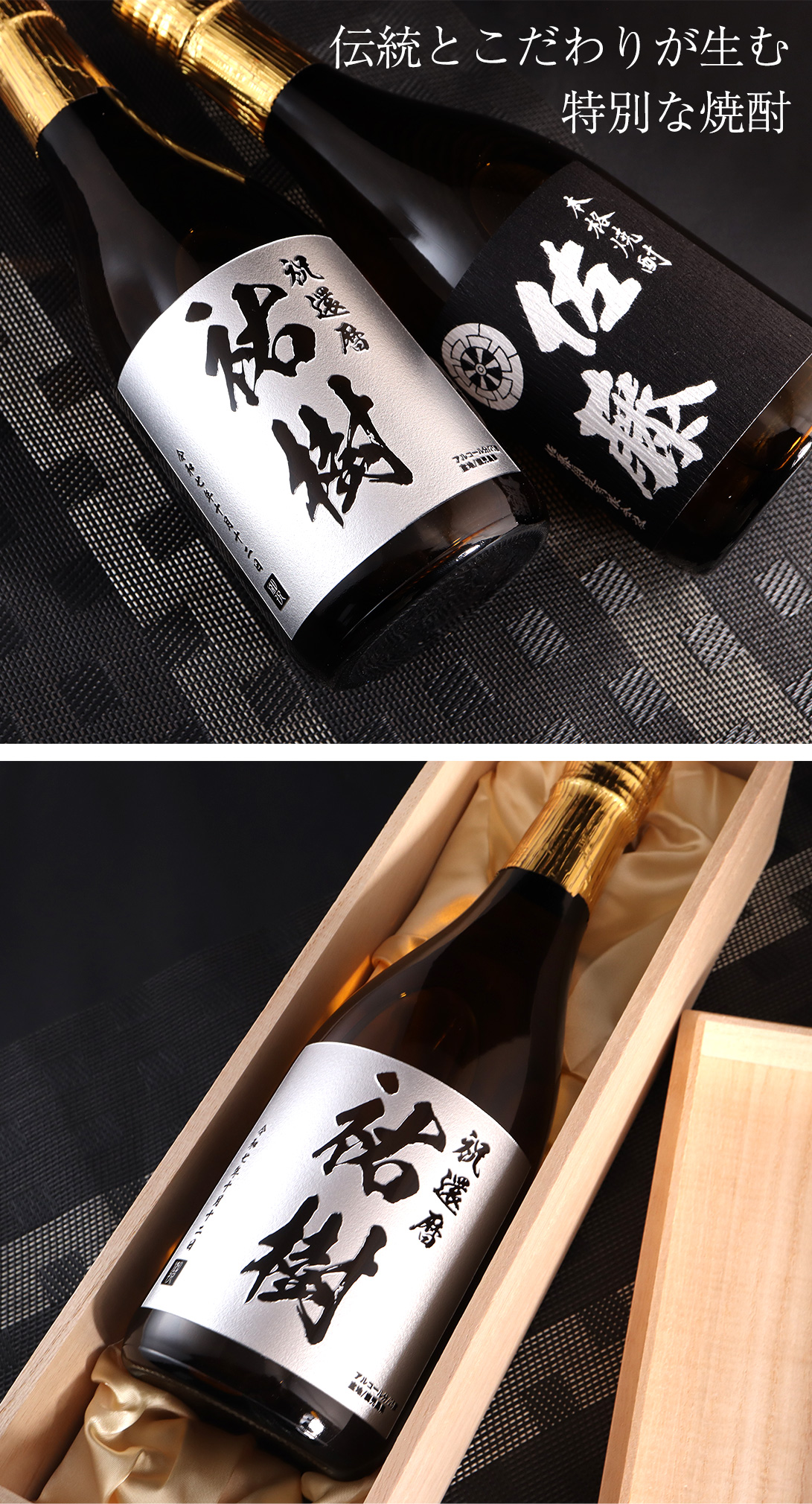 焼酎の最高峰 佐藤 黒（720ml） - お祝いに彫刻されたお酒やグラスの