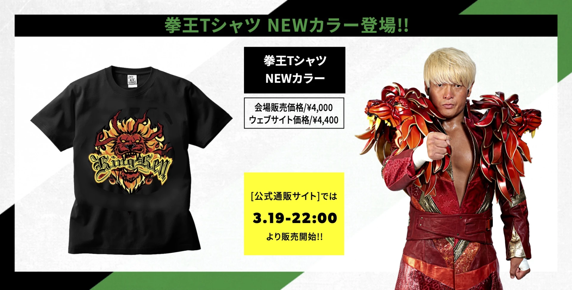 新商品情報】拳王TシャツNEWカラーが登場!! | プロレスリング・ノア