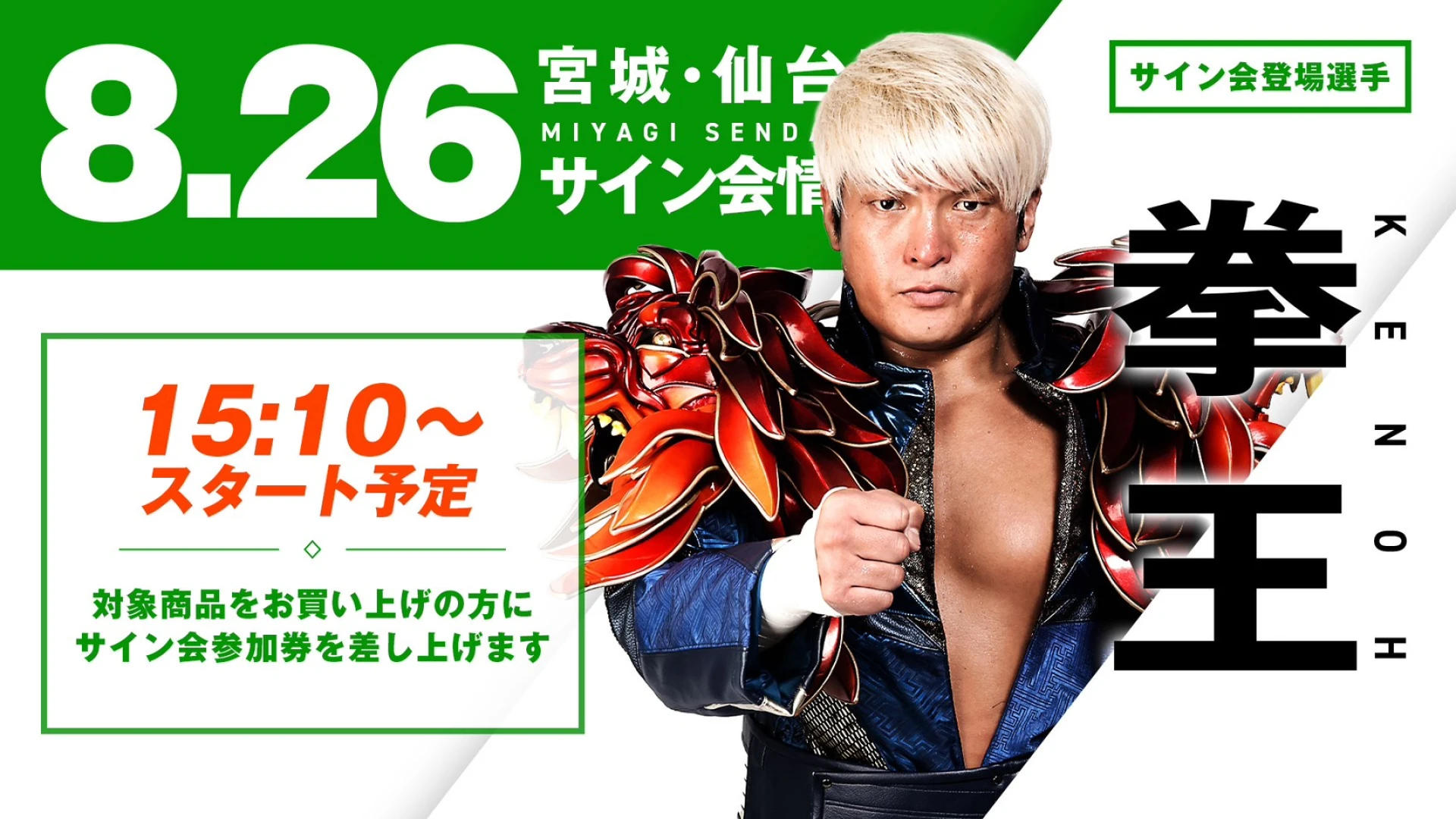 サイン会&撮影会詳細①】8.26宮城・仙台PIT大会 サイン会対象商品情報