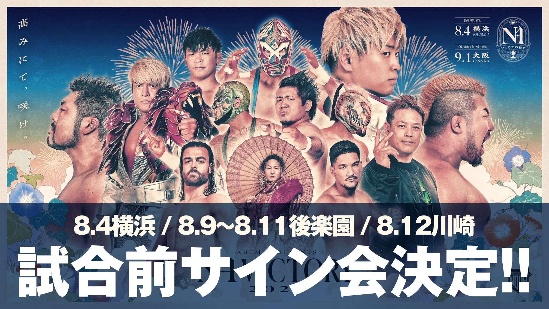 サイン会情報】8.4～8.12試合前サイン会登場選手が決定！“世界が沸騰