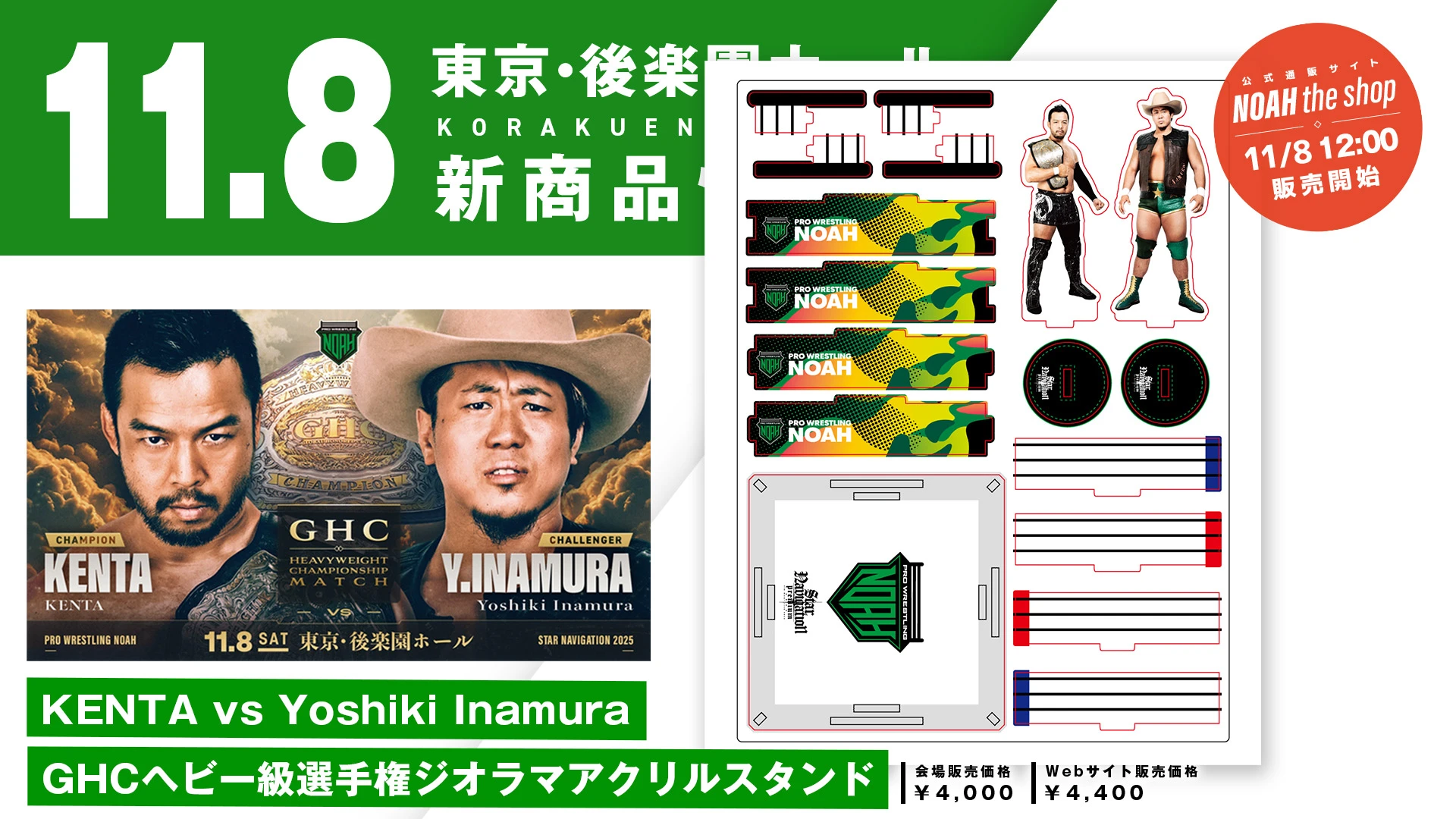 11.8後楽園 新商品第1弾】「GHCヘビー級選手権試合 KENTA vs Yoshiki