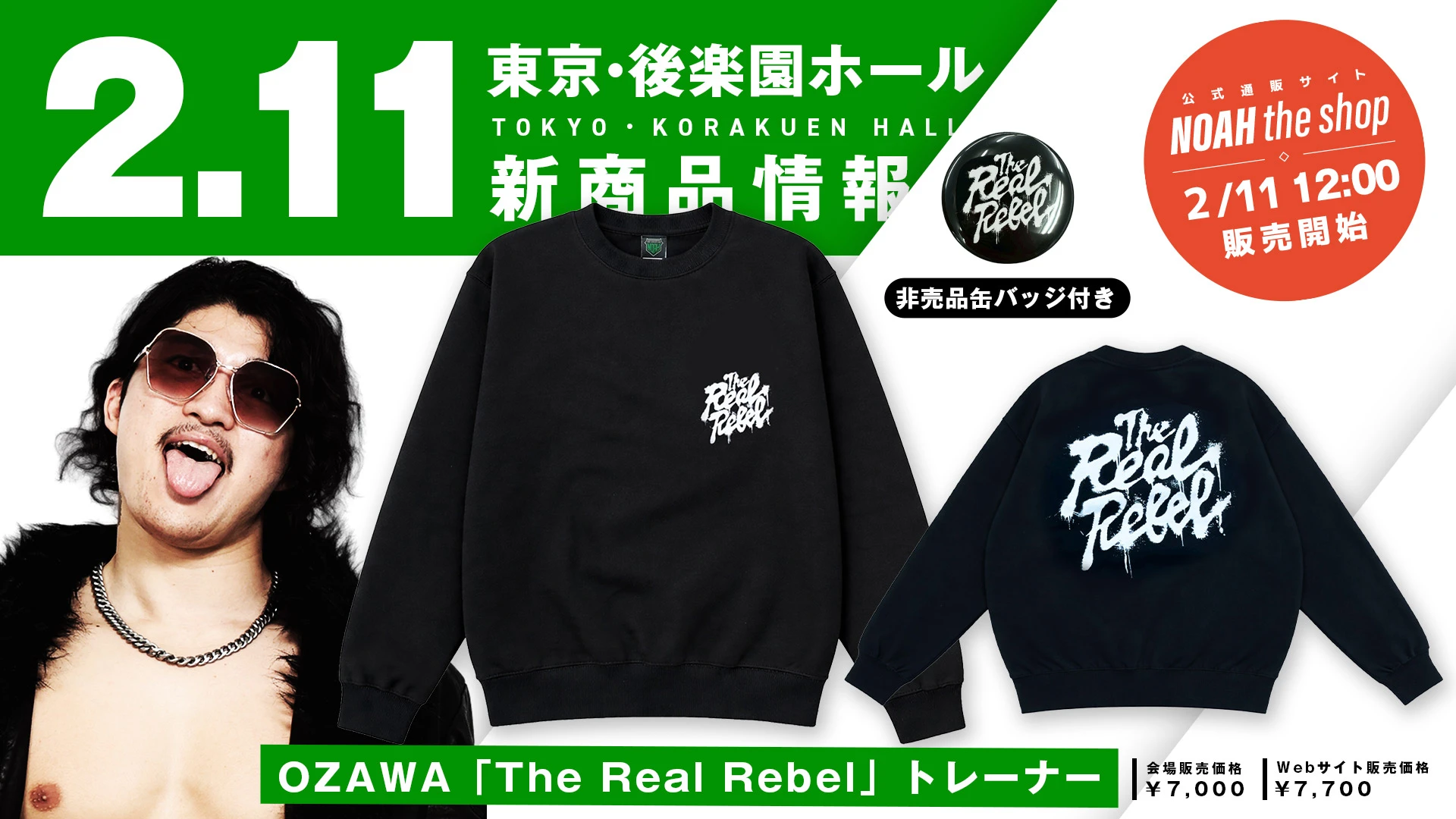 2.11後楽園】新商品情報第3弾！OZAWA「The Real Rebel」ニットキャップ