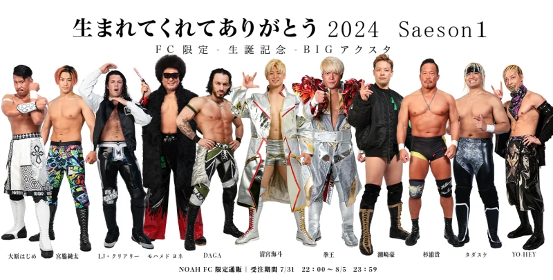 FC情報】FC限定生誕グッズBIGアクスタ2024 season1受付開始のお知らせ