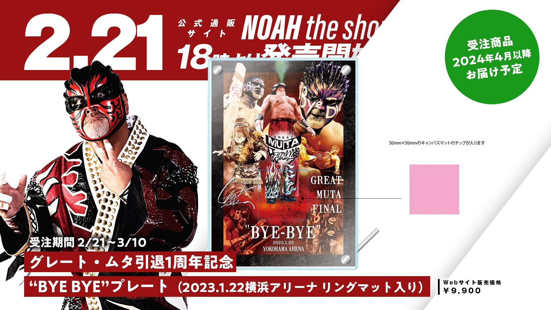 伝説の引退試合から1年】武藤敬司＆グレート・ムタ 引退1周年