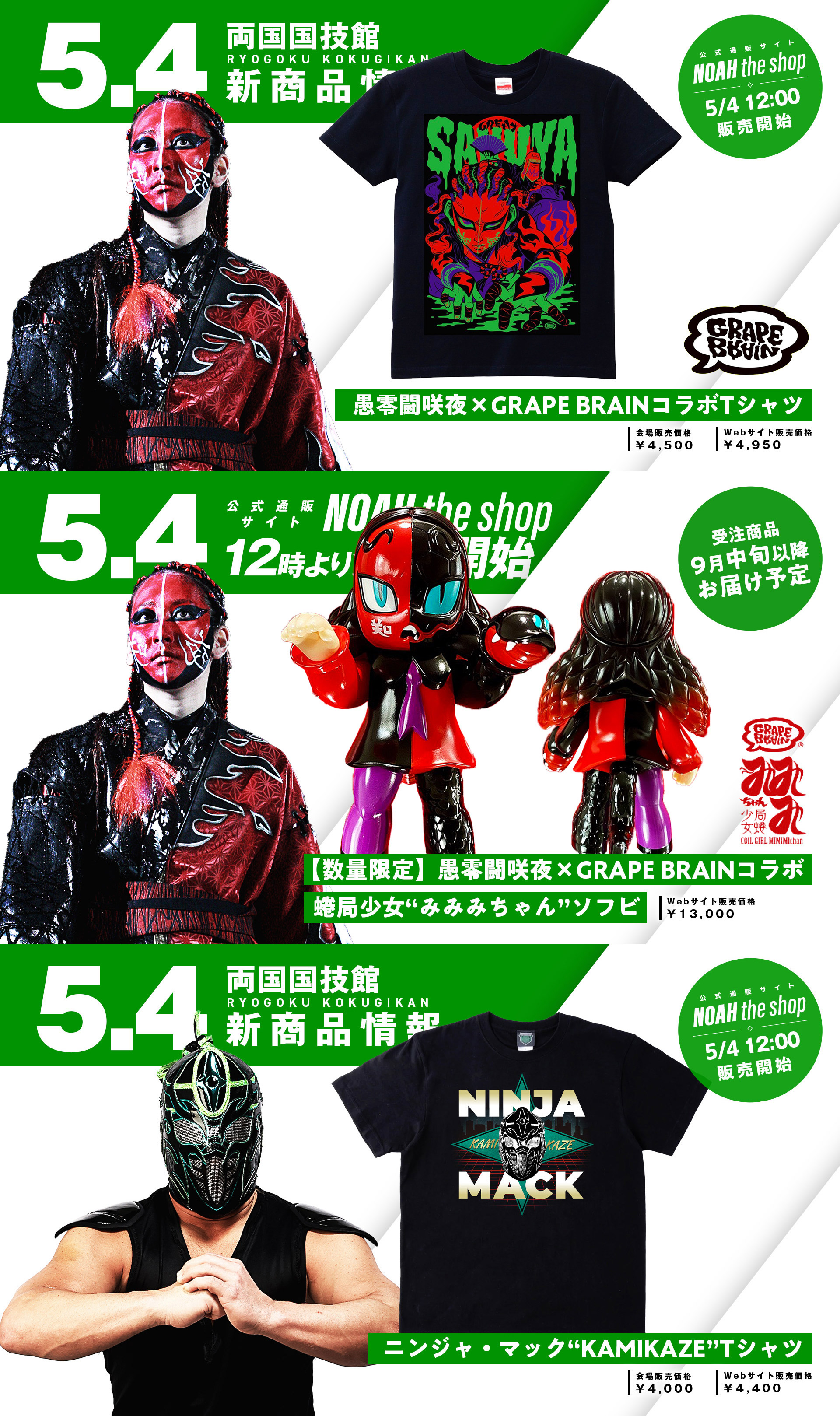 5.4両国】愚零闘咲夜×GRAPE BRAINコラボグッズ＆GHCハードコア王者