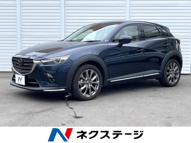 マツダ CX－3 XD エクスクルーシブモッズ 6万Km (大阪府)[593]の