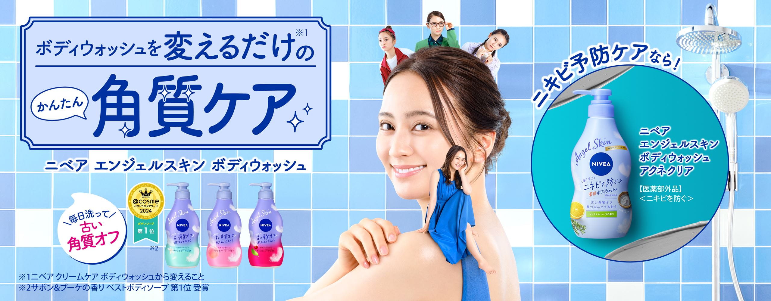 ニベア エンジェルスキン ボディウォッシュ – NIVEA