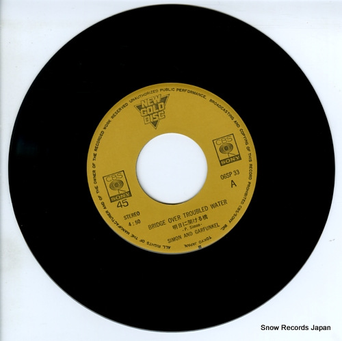 サイモンとガーファンクル 明日に架ける橋 06SP33 | レコード買取