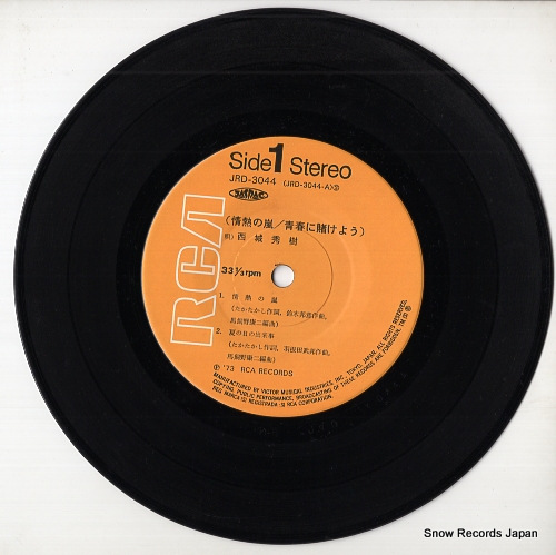 西城秀樹 情熱の嵐 JRD-3044 | レコード買取