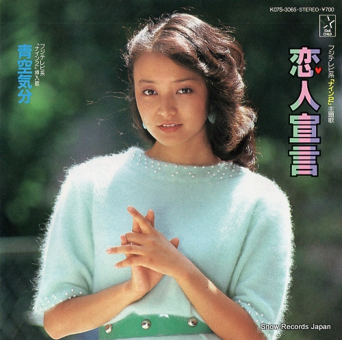 倉田まり子 ナイン2：恋人宣言 K07S-3065 | レコード通販