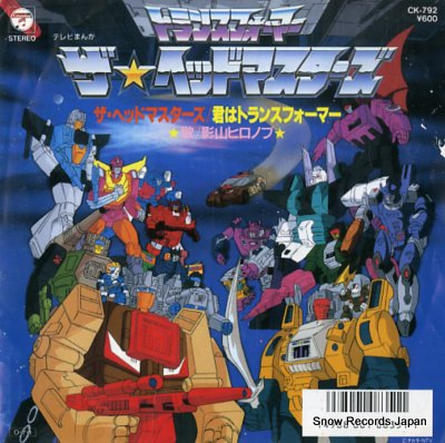 トランスフォーマー ザ・ヘッドマスターズ CK-792 | レコード買取
