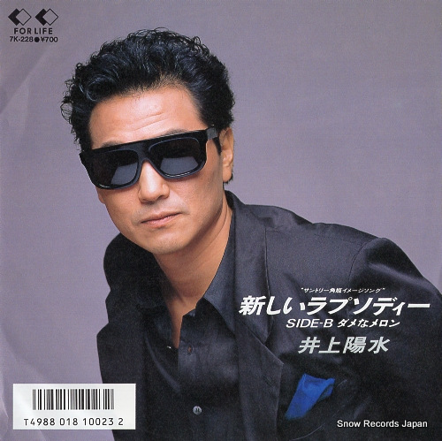 井上陽水 新しいラプソディー 7K-228 | レコード買取