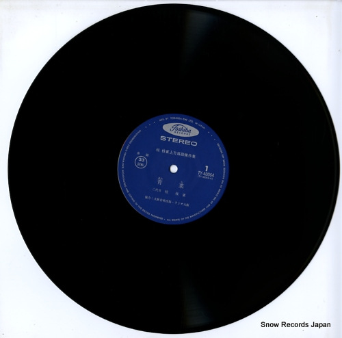 桂枝雀 上方落語傑作集／青葉・天神山 TY-40064 | レコード買取