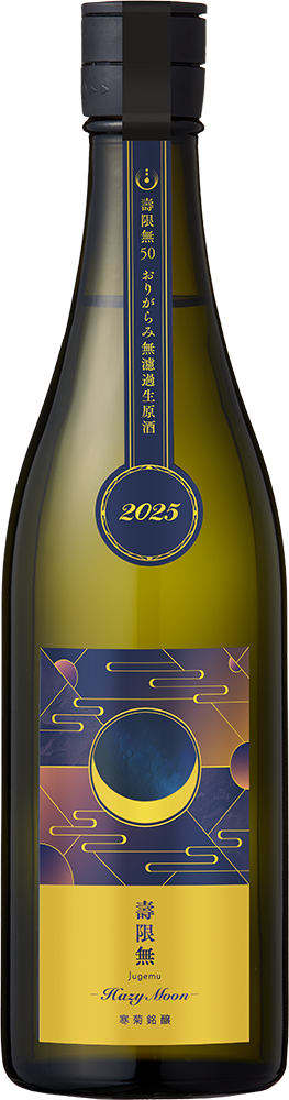 寒菊 壽限無50-Hazy Moon- | Sakenomy - 日本酒を知り、日本を知る