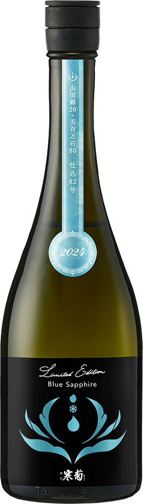 総乃寒菊 Blue Sapphire 山田錦×五百万石 | Sakenomy - 日本酒を知り