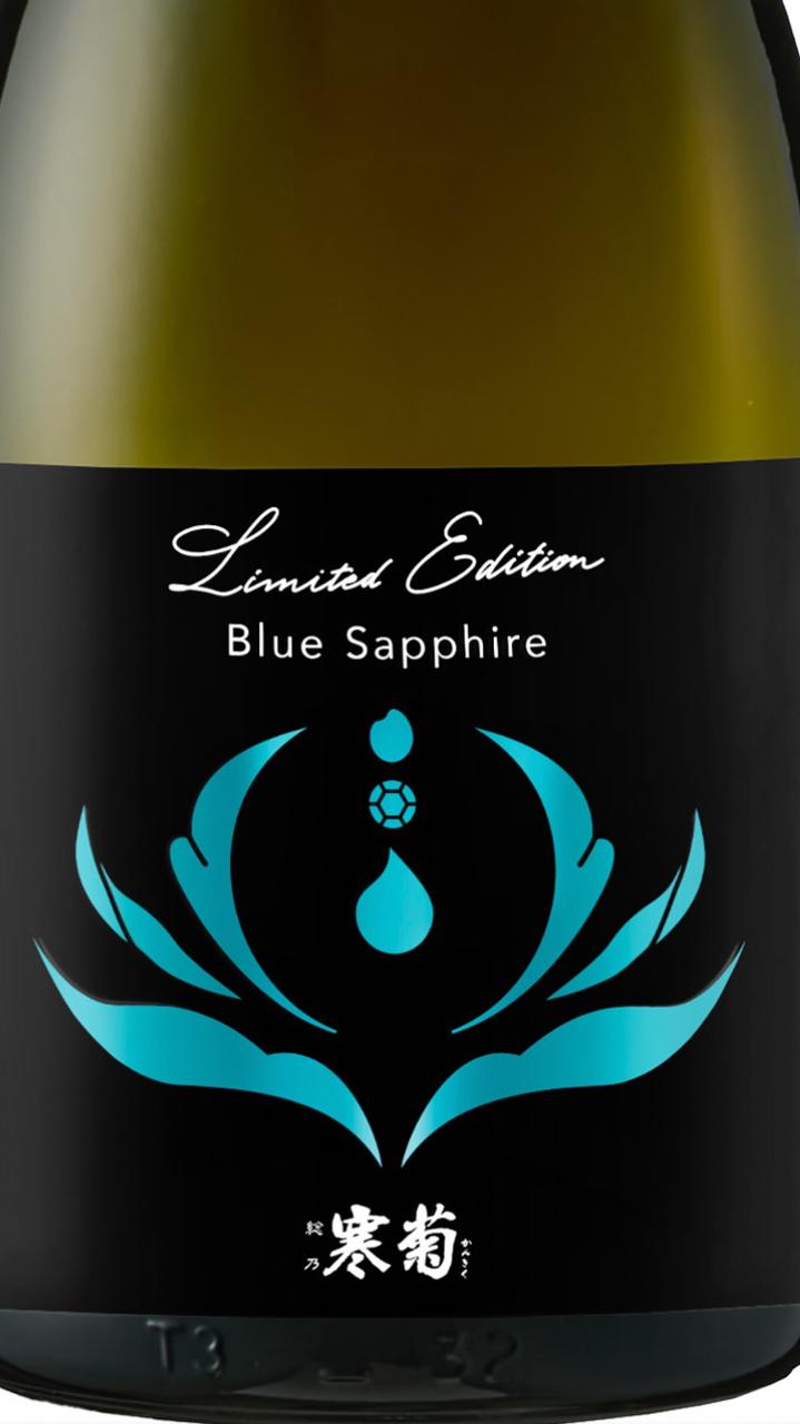 総乃寒菊 Blue Sapphire 山田錦×五百万石 | Sakenomy - 日本酒を知り