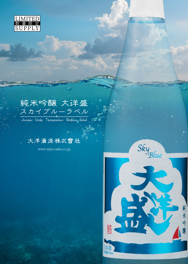 純米吟醸 大洋盛 スカイブルーラベル | Sakenomy - 日本酒を知り、日本