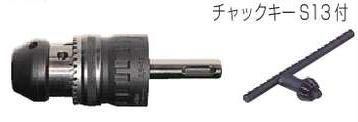 マキタ SDSプラスハンマチャックセット品(チャック能力13mm) - マキタ
