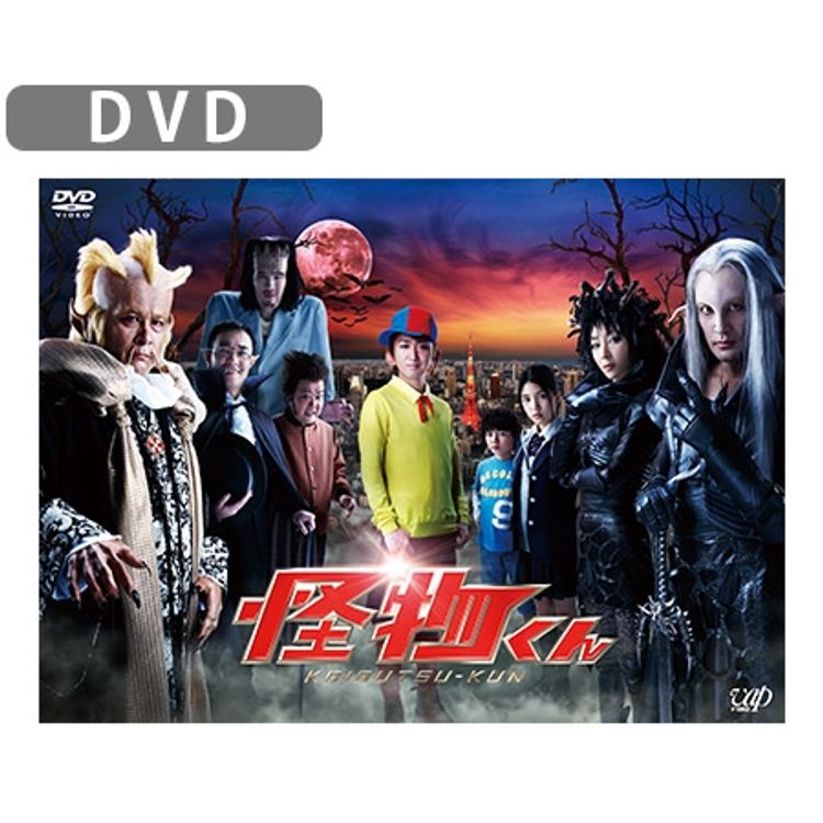 怪物くん」DVD-BOX | 日テレポシュレ本店 日本テレビの通販