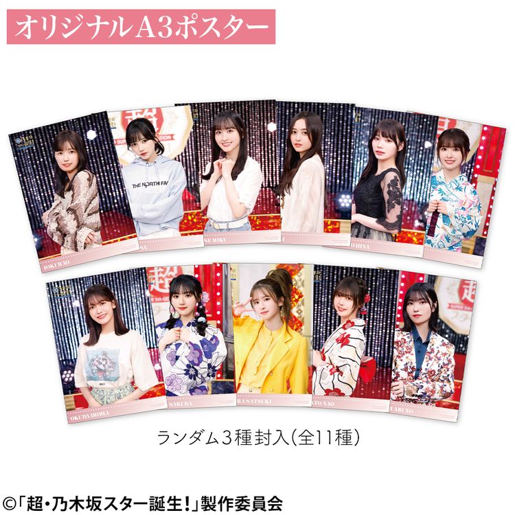 超・乃木坂スター誕生！ 第3巻 Blu-ray BOX | 日テレポシュレ本店 日本