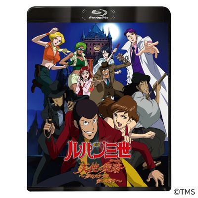 ルパン三世 天使の策略～夢のカケラは殺しの香り～」Blu-ray | 日テレ