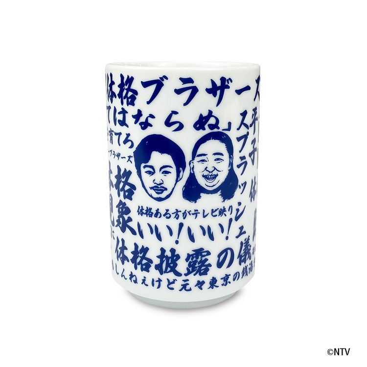 シューイチ 体格ブラザーズ 湯呑み | 日テレポシュレ本店 日本テレビの