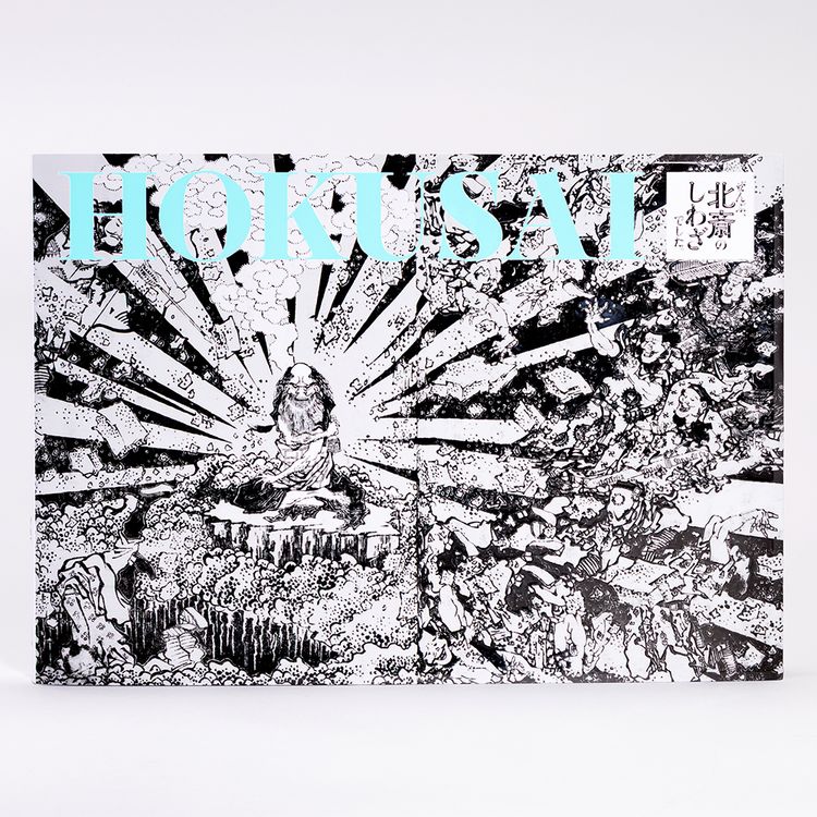 HOKUSAI - ぜんぶ、北斎のしわざでした。展 展覧会公式図録 | 日テレ