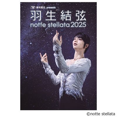 羽生結弦 notte stellata 2025 公演パンフレット | 日テレポシュレ本店