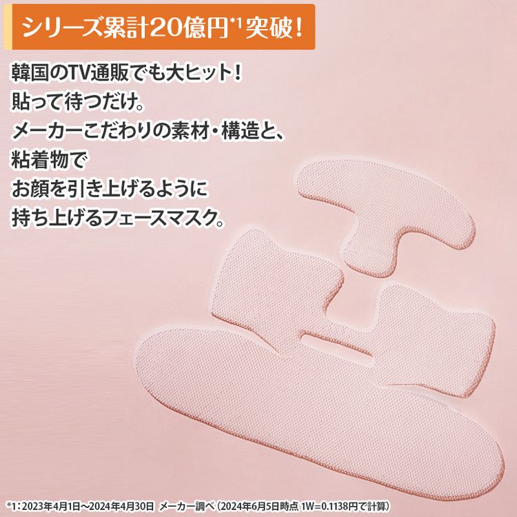 リブイセル リフトアップマスク2箱セット | 日テレポシュレ本店 日本