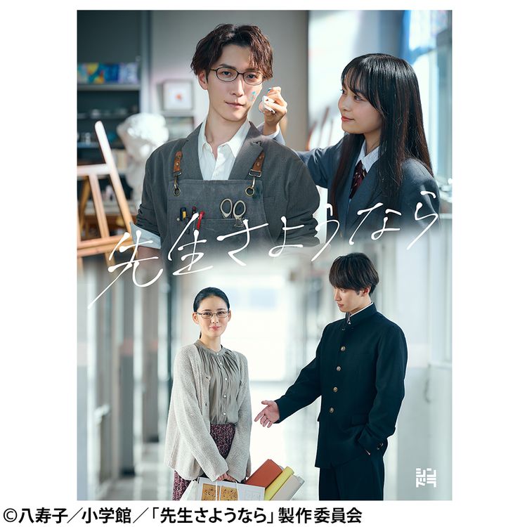 先生さようなら | 日テレポシュレ本店 日本テレビの通販ショッピングサイト