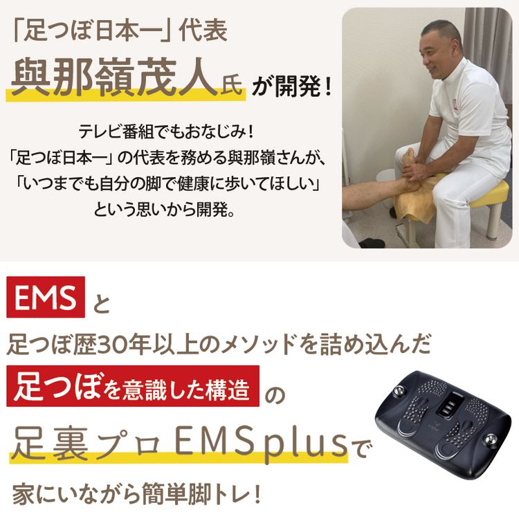 足裏プロ EMS plus | 日テレポシュレ本店 日本テレビの通販
