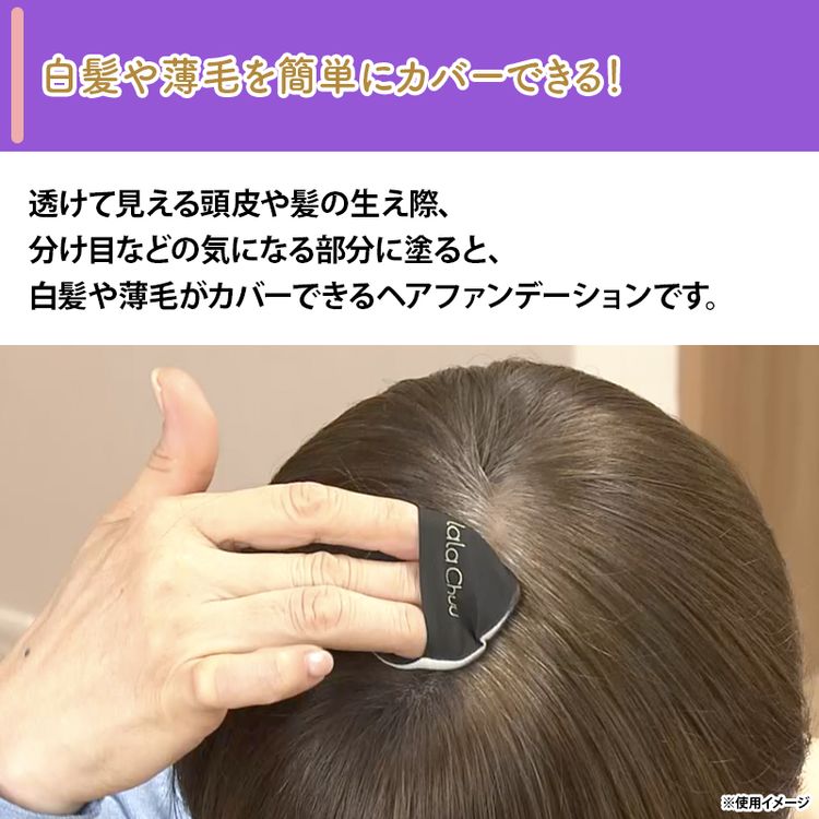 ララチュー ヘアファンデーション プレミアム 特別セット | 日テレ