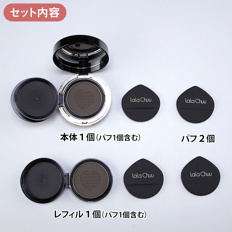 ララチュー ヘアファンデーション プレミアム 特別セット | 日テレ