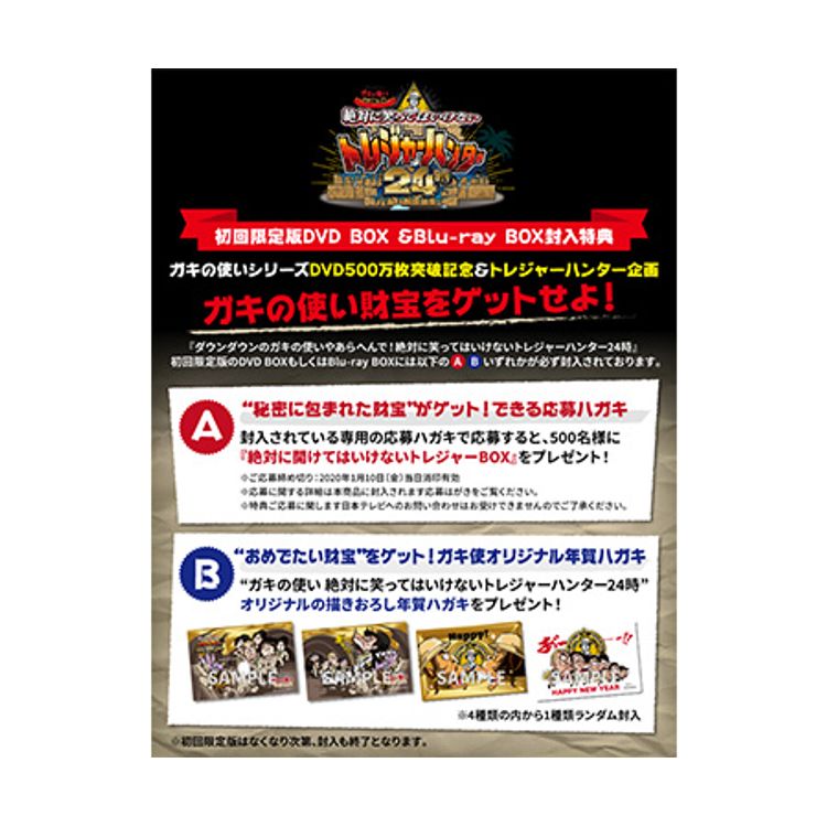 ダウンタウンのガキの使いやあらへんで! (祝)通算500万枚突破記念DVD