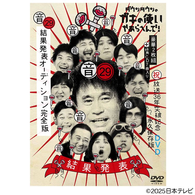 ダウンタウンのガキの使いやあらへんで!! (祝)DVD20巻発売記念特別価格