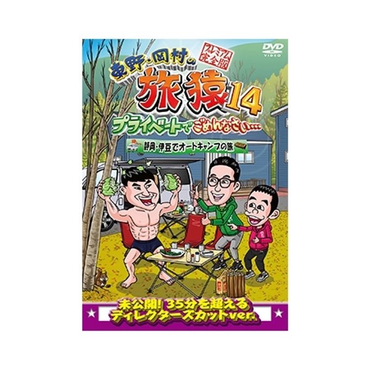 東野・岡村の旅猿16 プライベートでごめんなさい… バリ島で象と