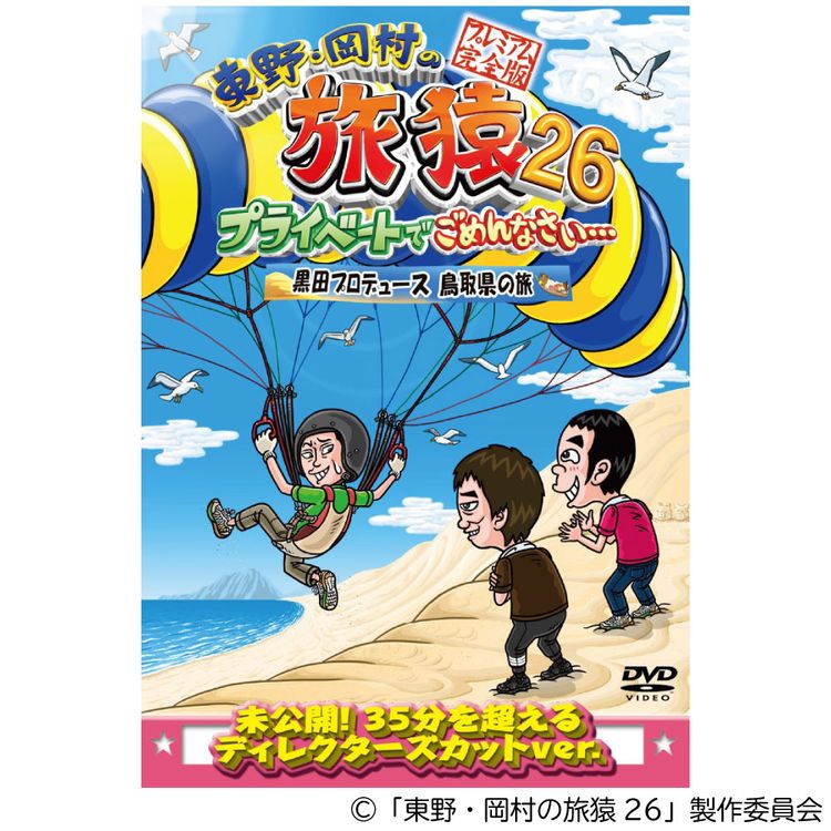 東野・岡村の旅猿20 プライベートでごめんなさい… 何も決めずに島根県