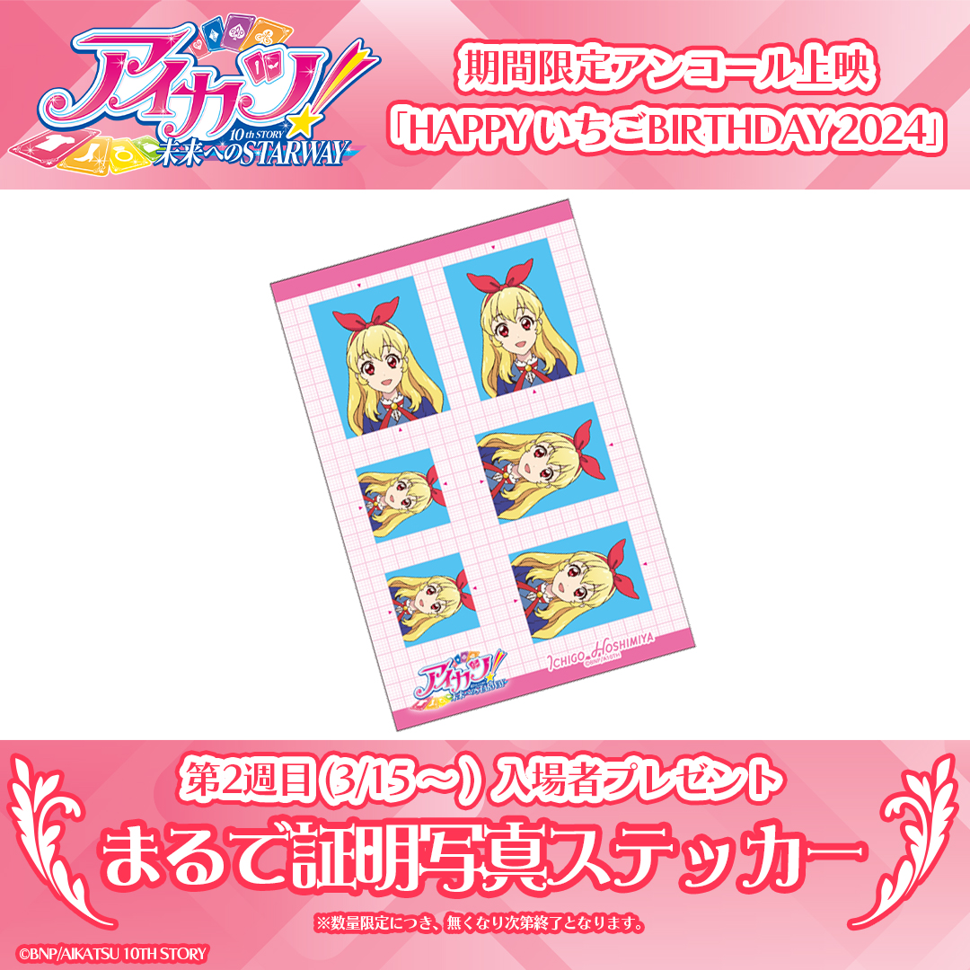 TOPICS｜オールアイカツ！公式ポータルサイト