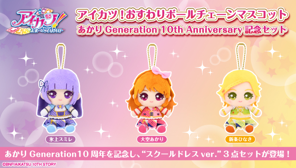 TOPICS｜オールアイカツ！公式ポータルサイト