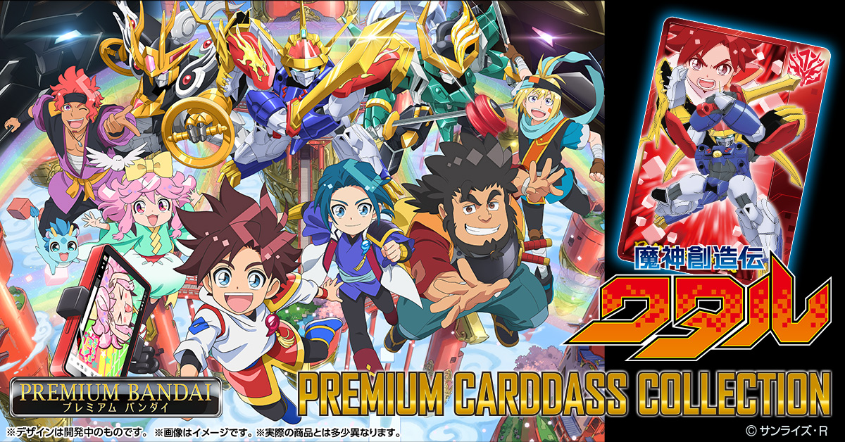 ニュース | TVアニメ『魔神創造伝ワタル』公式サイト