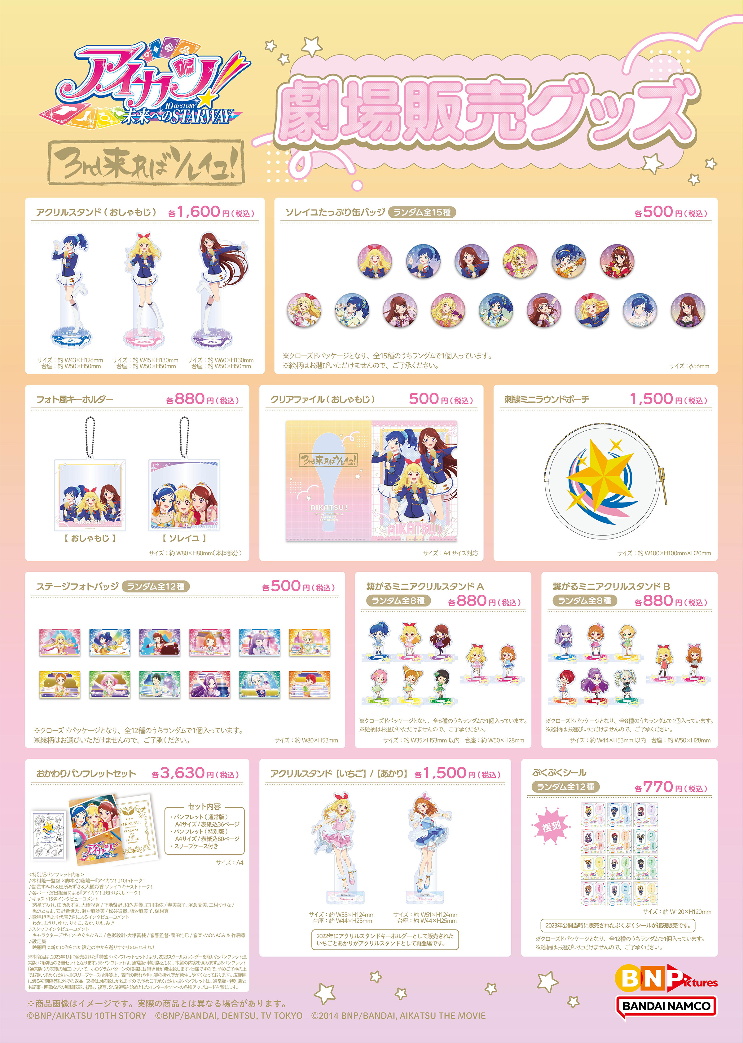 TOPICS｜オールアイカツ！公式ポータルサイト